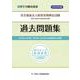 社会福祉法人経営実務検定試験過去問題集ガバナンス財務管理【2025年度版】 [単行本]