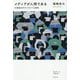 メディアが人間である―21世紀のテクノロジーと実存 [単行本]