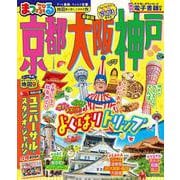 まっぷる 京都・大阪・神戸(まっぷるマガジン) [ムックその他]