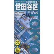 区分地図東京都 世田谷区（区分地図東京都） [全集叢書]