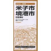 都市地図鳥取県 米子・境港市 日吉津村（都市地図鳥取県） [全集叢書]