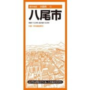 都市地図大阪府 八尾市(都市地図大阪府) [全集叢書]