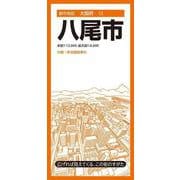都市地図大阪府 八尾市(都市地図大阪府) [全集叢書]