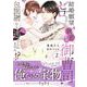結婚願望ゼロなのに、執着系御曹司の包囲網から逃げられません!? 2(ルネッタコミックス<CMLB46>－ルネッタコミックス<46>) [コミック]
