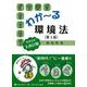 わか～る環境法〔第3版〕 [全集叢書]