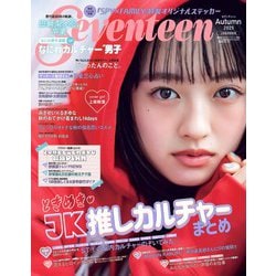 Seventeen（セブンティーン）2025年秋号 上坂樹里表紙版(集英社ムック) [ムックその他]