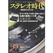 ステレオ時代neo Vol.10（ステレオ時代neo） [ムックその他]