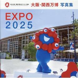 大阪・関西万博 写真集（ぴあMOOK） [単行本]