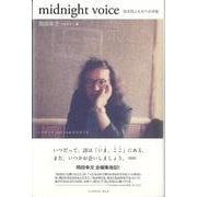 midnight voice 若き詩人たちへの手紙 [単行本]