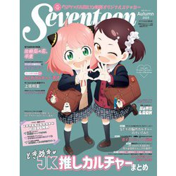 Seventeen（セブンティーン）2025年秋号 SPY×FAMILY表紙版(集英社ムック) [ムックその他]