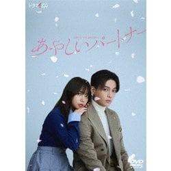あやしいパートナー DVD-BOX1,2 〈各5枚組〉 楽天市場】あやしいパートナー dvdの通販