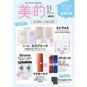 BITEKI (美的) 2025年 11月号 [雑誌]