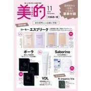 美的スペシャル 2025年11月号 [雑誌]