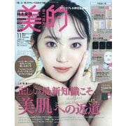美的スペシャル 2025年11月号 [雑誌]