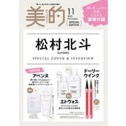 美的スペシャル 増刊 2025年11月号 [雑誌]