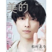 美的スペシャル 増刊 2025年11月号 [雑誌]