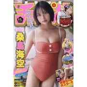 月刊 少年チャンピオン 2025年 11月号 [雑誌]