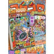 てれコロスペシャル 2025年 10月号 [雑誌]