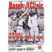 Baseball Clinic (ベースボール・クリニック) 2025年 10月号 [雑誌]