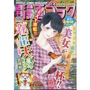 週刊漫画ゴラク 2025年 10/3号 [雑誌]