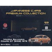 国産名車プレミアム 2025年 9/24号(99) [雑誌]