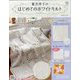 鷲沢玲子のはじめてのホワイトキルト 2025年 9/24号(71) [雑誌]