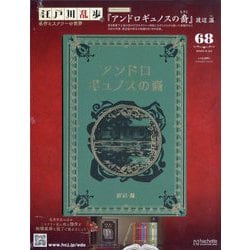 ヨドバシ.com - 江戸川乱歩と名作ミステリーの世界 2025年 9/24