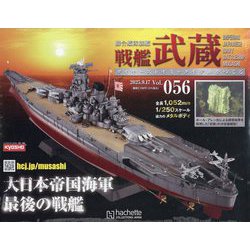 ヨドバシ.com - 戦艦武蔵ダイキャストギミックモデルをつくる
