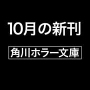 ばくうどの悪夢 一般文庫版 （角川ホラー文庫） [文庫]