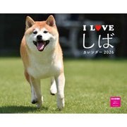 Ｉ　ＬＯＶＥ　しばカレンダー　２０２６ [カレンダー]