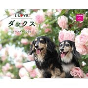 Ｉ　ＬＯＶＥ　ダックスカレンダー　２０２６ [カレンダー]
