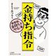 金持ち指令(知的生きかた文庫) [文庫]