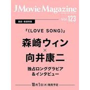J Movie Magazine（Vol.123）(パーフェクト・メモワール) [ムックその他]