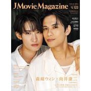 J Movie Magazine（Vol.123）(パーフェクト・メモワール) [ムックその他]
