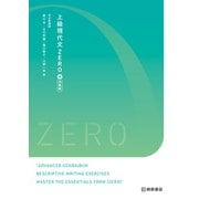 上級現代文ZERO＋語彙編 [単行本]