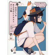 川口イッサおんなのこイラストポーズ集〈vol.2〉イラスト映えするかわいいしぐさ&ポーズ400 [全集叢書]