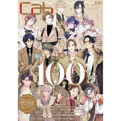 Cab vol.100<100>(Cab) [コミック]