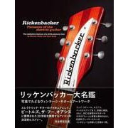 リッケンバッカー大名鑑 [単行本]