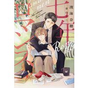 七年ロマンス(新書館ディアプラス文庫) [文庫]