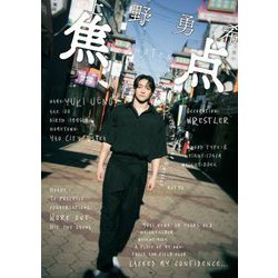 上野勇希 焦点 [単行本]