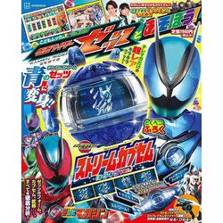 仮面ライダーゼッツとあそぼう！ [ムックその他]
