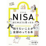 そろそろＮＩＳＡをはじめようと思ったら知りたいことが全部のってる本(知りたいことシリーズ) [単行本]