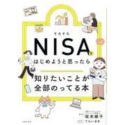 そろそろNISAをはじめようと思ったら知りたいことが全部のってる本 [単行本]