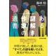 ある謎解き作家の遺書 [単行本]