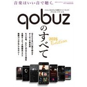 Qobuzのすべて 2025 Edition(別冊ステレオサウンド) [ムックその他]