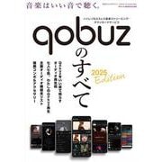 Qobuzのすべて 2025 Edition(別冊ステレオサウンド) [ムックその他]
