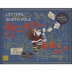 サンタさんへ手紙をかこう(しかけえほん) [絵本]