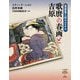 蔦屋重三郎のエロチカ 歌麿の春画と吉原(とんぼの本) [全集叢書]