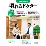 頼れるドクター 田園都市・横浜 vol.18 2025-2026版 [単行本]