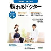 頼れるドクター 田園都市・川崎・玉川 vol.18 2025-2026版 [単行本]